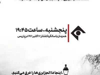 پخش مستند «اکتبر در پاریس» از شبکه یک سیما