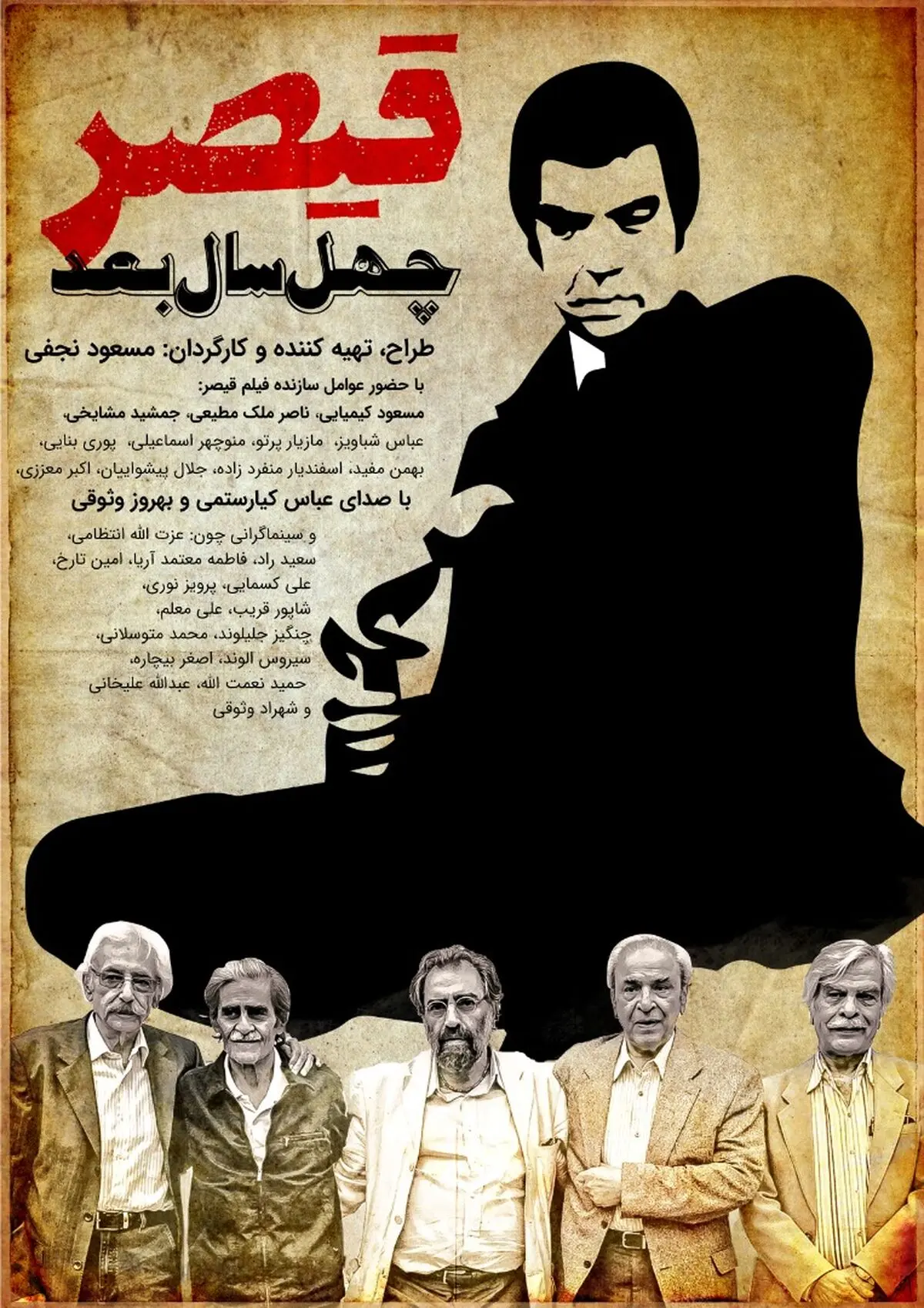«قیصر ۴۰ سال بعد» اکران آنلاین می‌شود