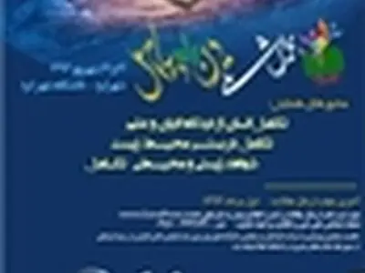 برگزاری همایش ملی دین و تکامل در دانشگاه شهرکرد