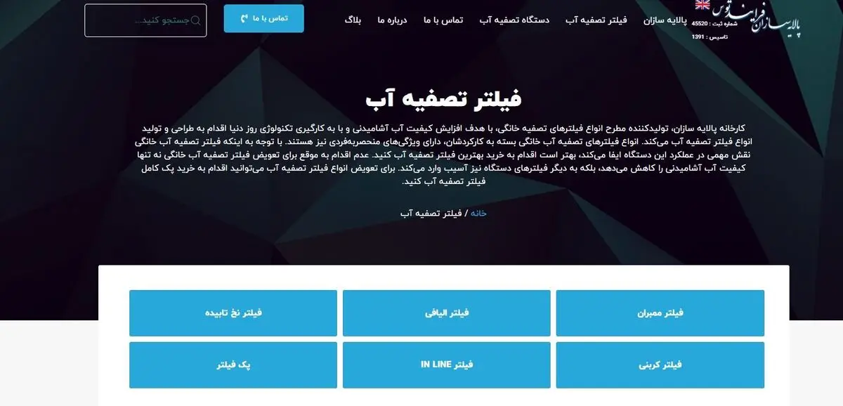 انواع فیلترهای تصفیه آب را بشناسید