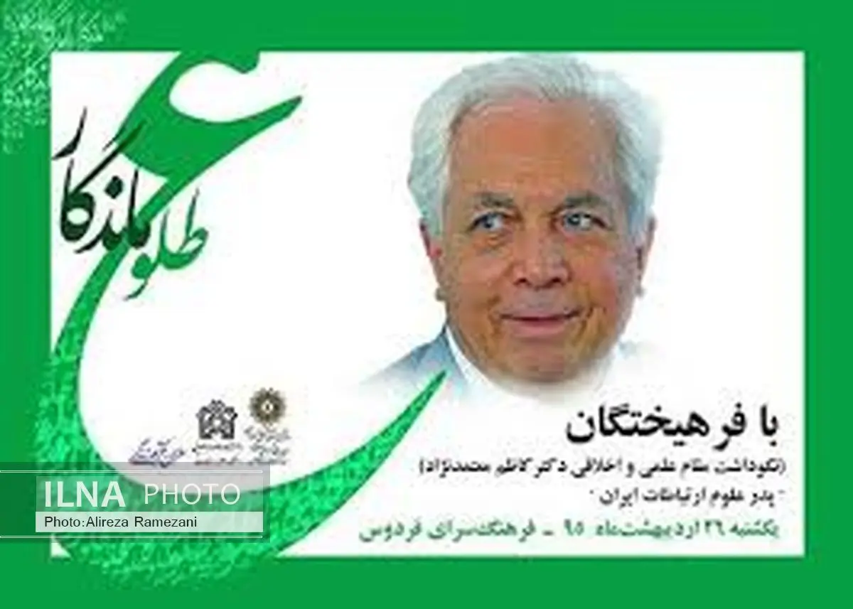 بزرگداشت شخصیت کاظم معتمدنژاد، هویتسازی و هویتبخشی به عرصه علم و آکادمی است