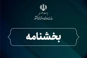 اعلام روش ثبت اطلاعات و پرداخت حقوق کارکنان دولت ‌