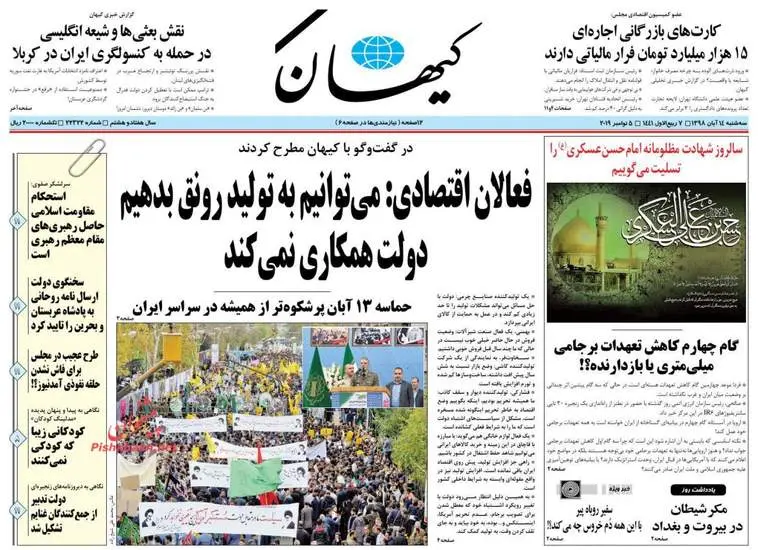 صفحه اول روزنامه ها سه‌شنبه ۱۴ آبان