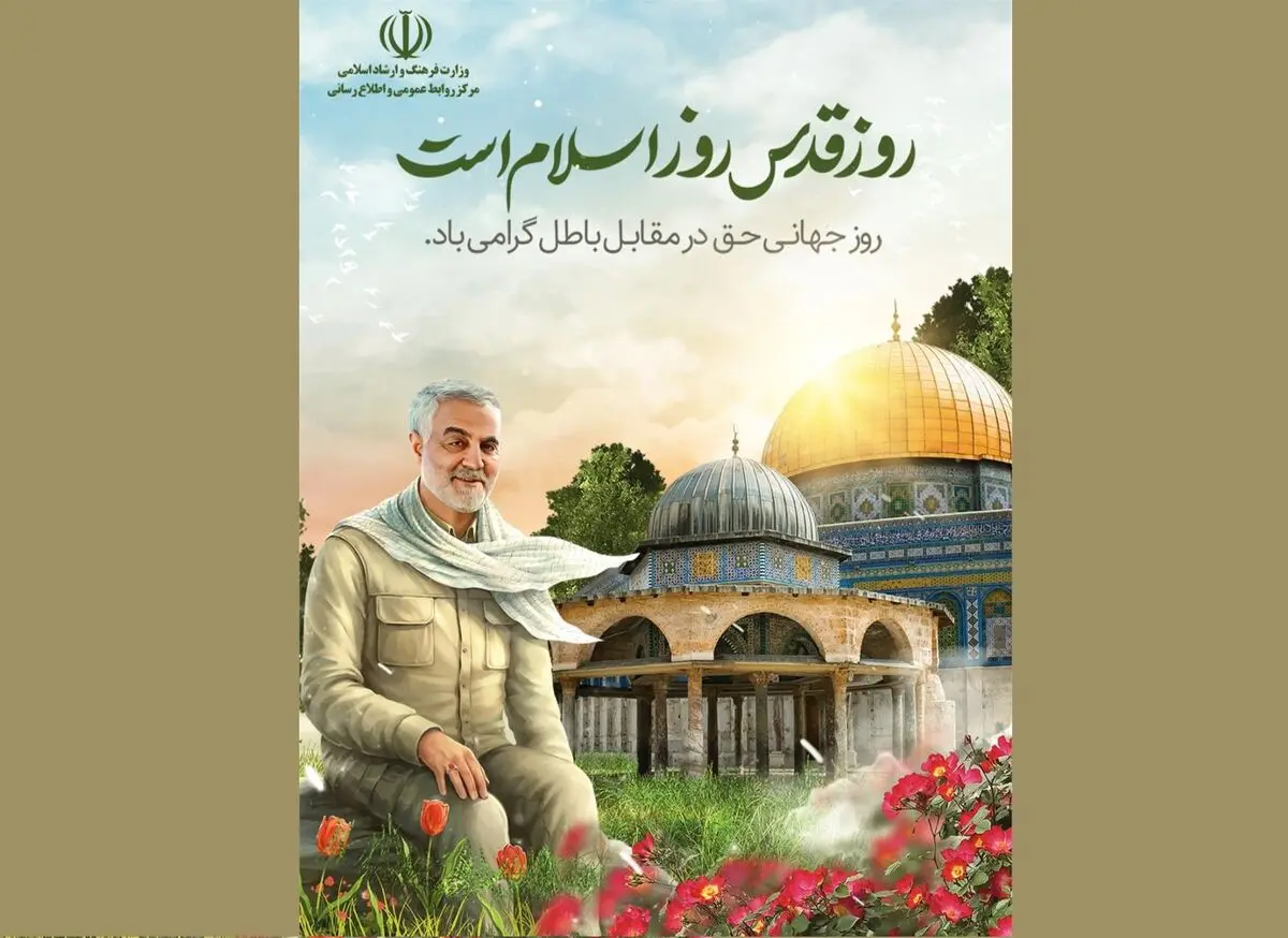 بیانیه مرکز روابط عمومی و اطلاع‌رسانی وزارت ارشاد برای حضور در راهپیمایی روز قدس