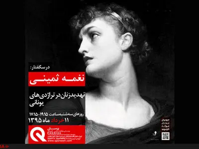 احمد پوری و نغمه ثمینی در "پرسش"