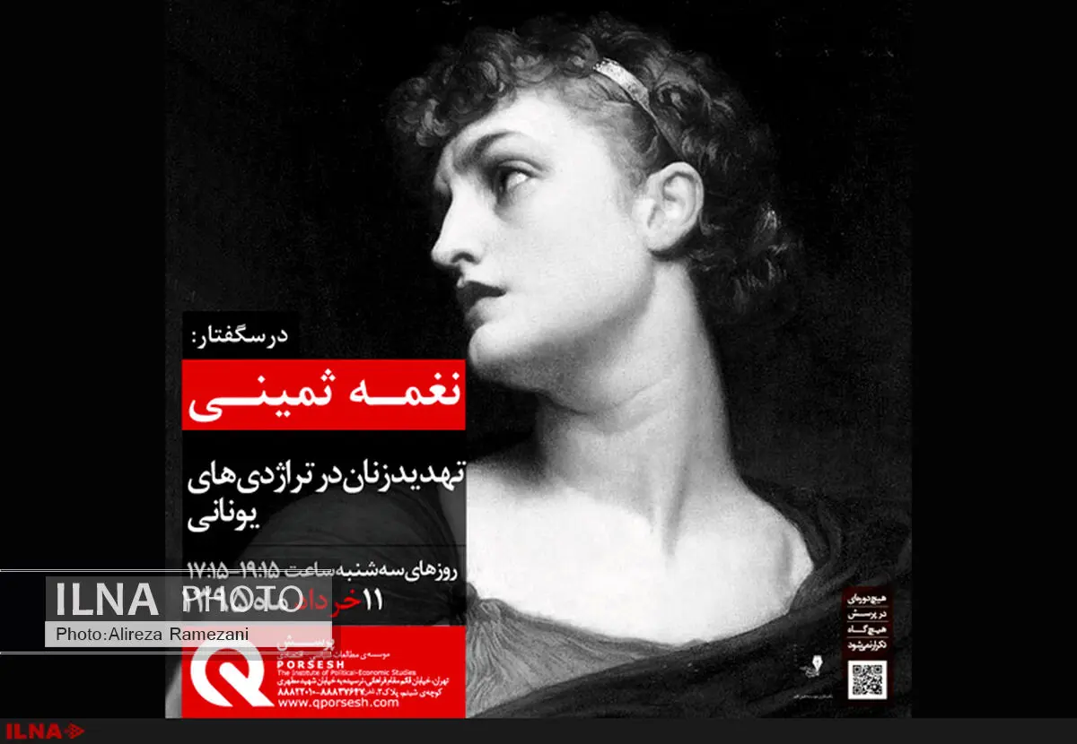 احمد پوری و نغمه ثمینی در "پرسش"