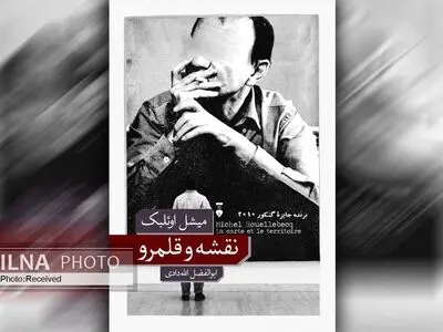 کتاب «نقشه و قلمرو» یک غافلگیری بزرگ