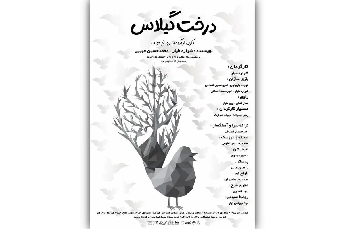 «درخت گیلاس» قصه‌ای از جنس عاشورا برای کودکان در تالار هنر