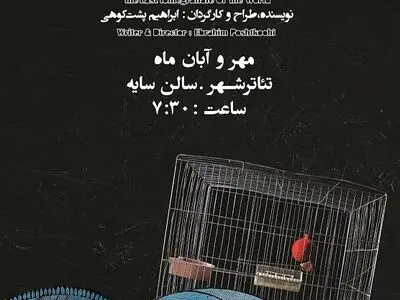 مصدومیت بازیگر نمایش «آخرین انار دنیا»