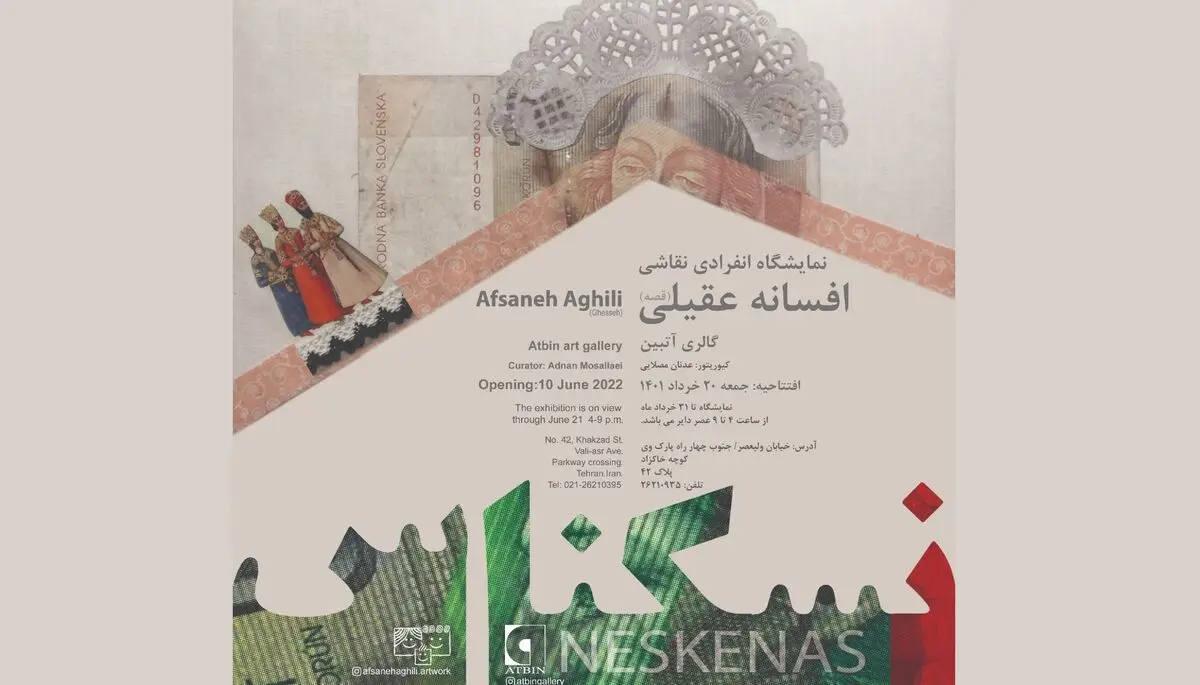 «نسکناس» ترکیبی از نقاشی با اسکناس‌های دنیا 