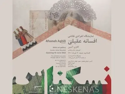 «نسکناس» ترکیبی از نقاشی با اسکناس‌های دنیا 