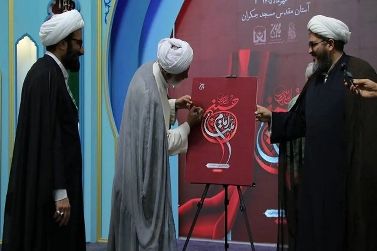 کتاب «ملت امام حسین(ع)» رونمایی شد