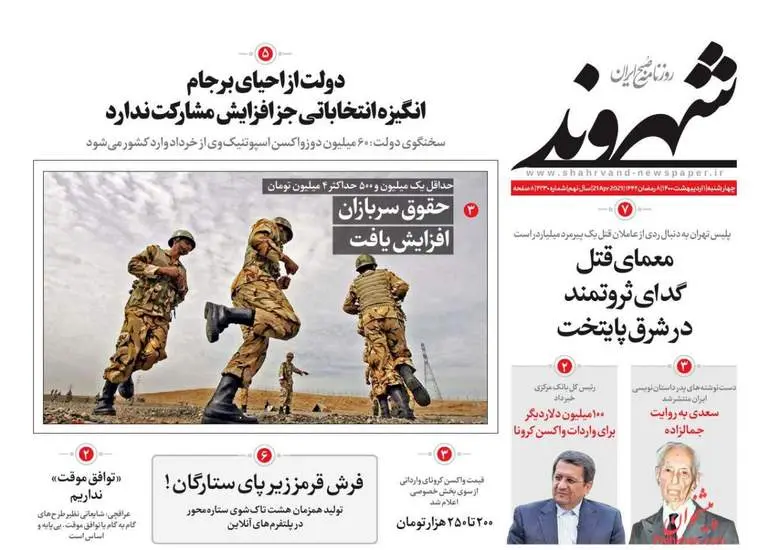 صفحه اول روزنامه ها چهارشنبه ۱ اردیبهشت