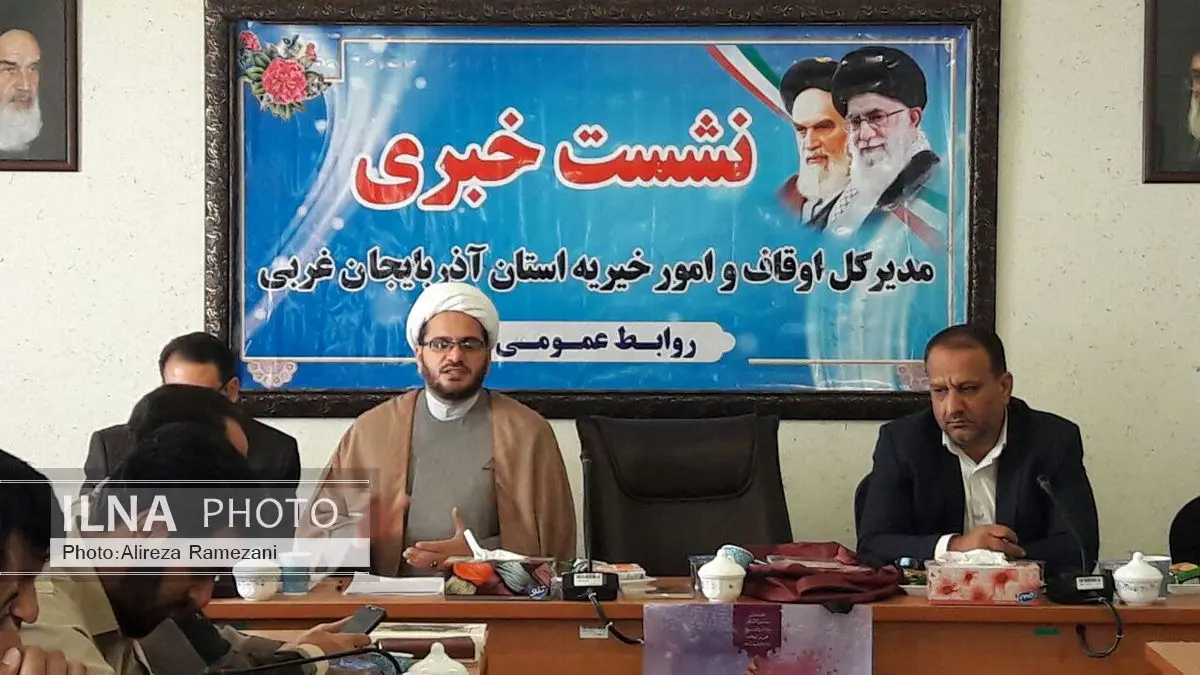راه‌اندازی 45 انجمن یاوران وقف در آذربایجان غربی
