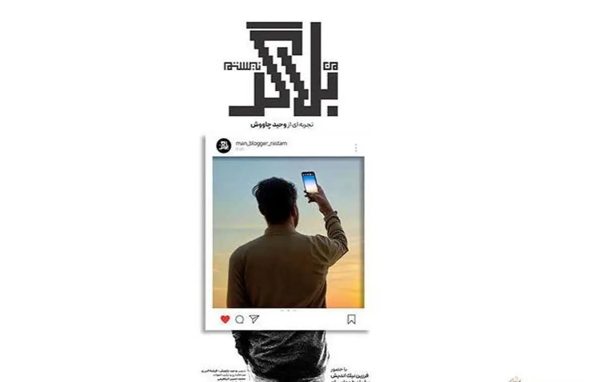  زندگی یک بلاگر که برای کار خیر تبلیغ می‌کند در قاب مستند