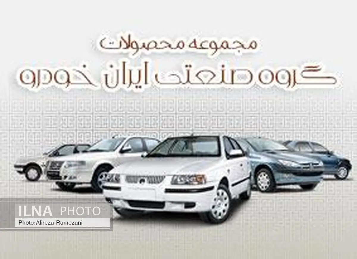 آغاز فروش پاییزی محصولات ایران خودرو