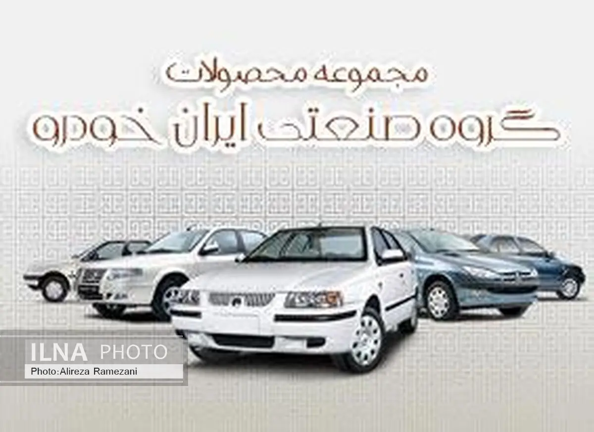 آغاز فروش پاییزی محصولات ایران خودرو