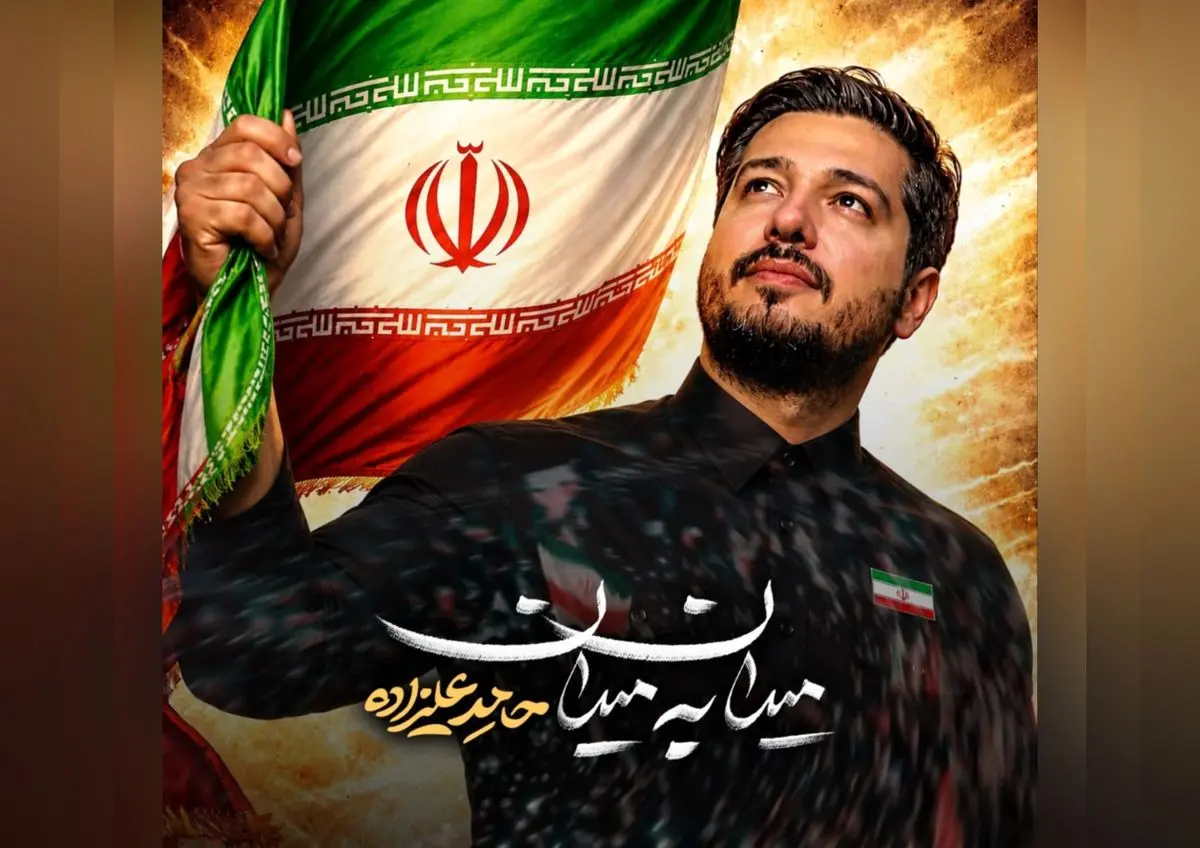 نماهنگ «میدان به میدان» صدای حامد علیزاده+فیلم
