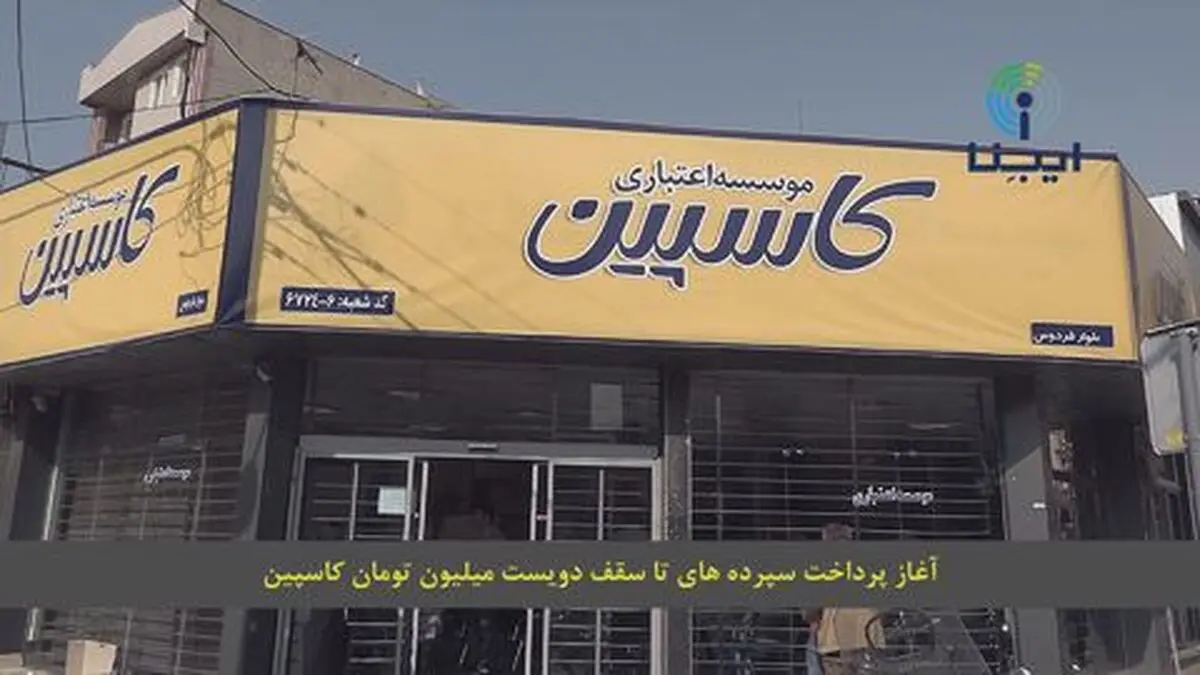 ۱۱ انتصاب جدید در موسسه کاسپین
