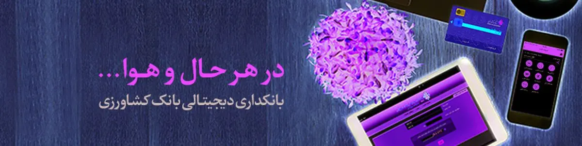 تکمیل و راه اندازی واحد مرغداری 20.000 قطعه ای با مشارکت بانک کشاورزی استان مازندران
