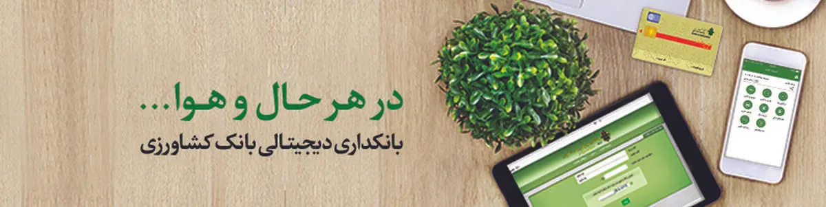 تکمیل و راه اندازی واحد مرغداری 20.000 قطعه ای با مشارکت بانک کشاورزی استان مازندران
