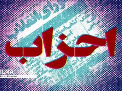 احزاب با تعامل سازنده در حل مسائل اساسی نقش‌آفرینی کنند