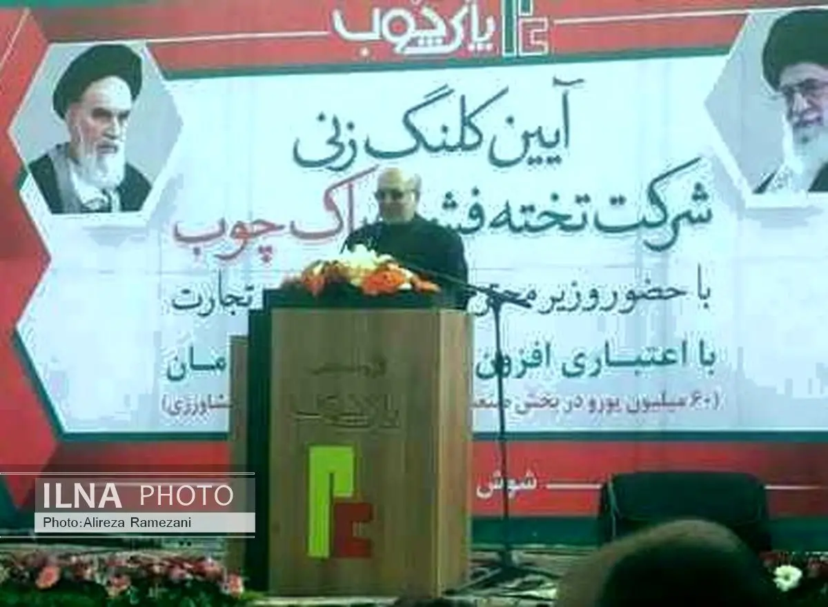 احداث کارخانه تولید MDF در شوش با حضور وزیر صنعت