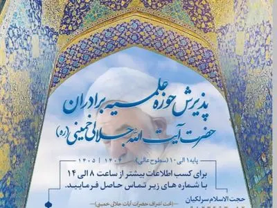 فراخوان پذیرش طلبه در مدرسه علمیه مسجد احمدیه