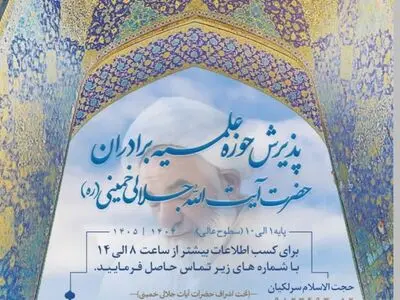 فراخوان پذیرش طلبه در مدرسه علمیه مسجد احمدیه