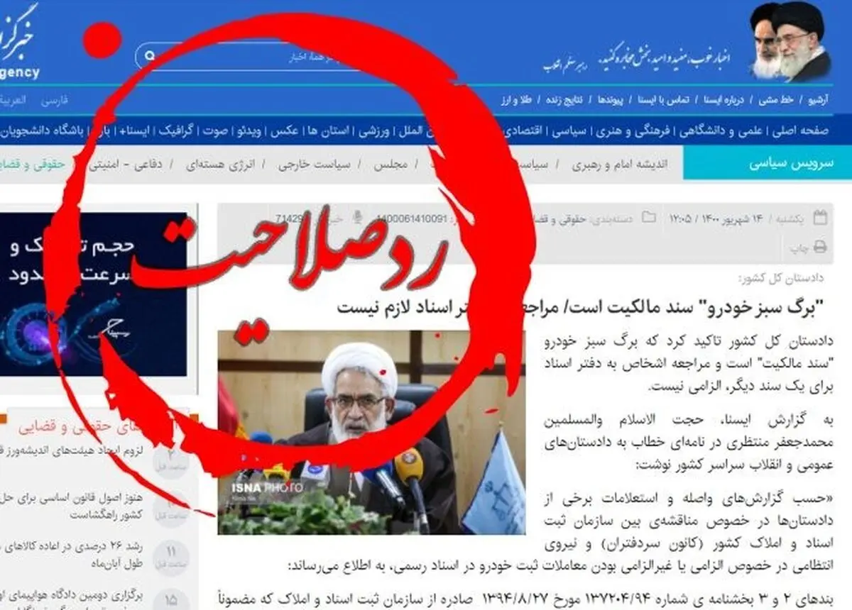 نظریه قوه قضائیه صادر شد؛ دادستان کل صلاحیت صدور بخشنامه در مورد برگ سبزخودرو را ندارد