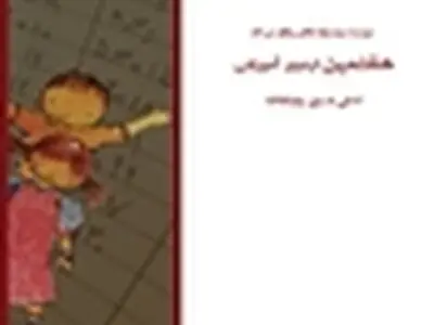 هفتمین دوره اردوی آموزشی موسسه تعالی برگزار می‌شود