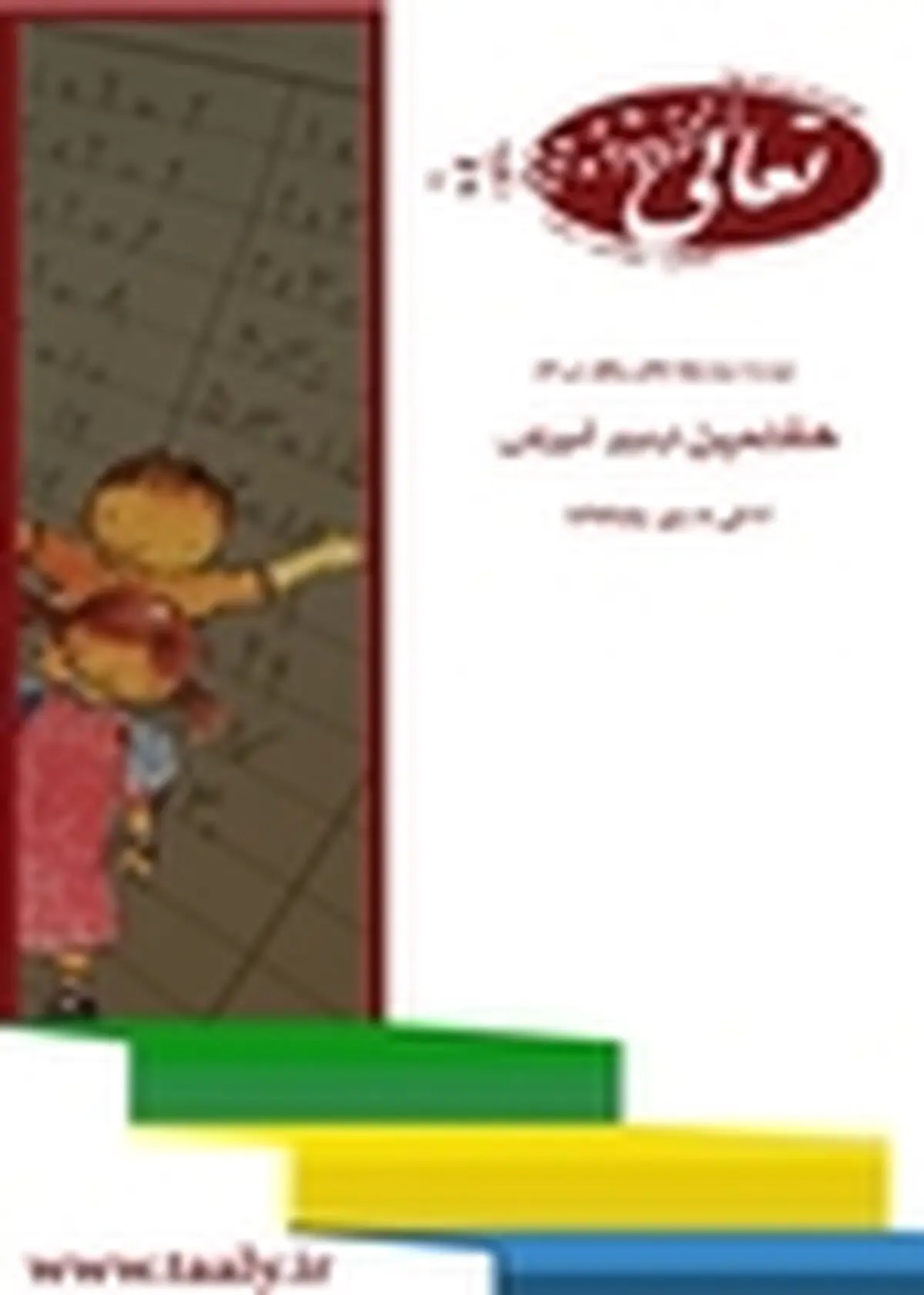 هفتمین دوره اردوی آموزشی موسسه تعالی برگزار می‌شود