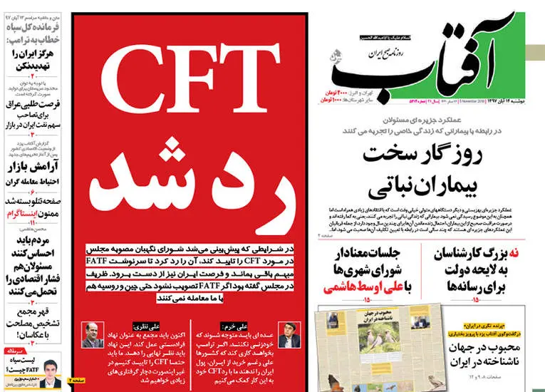  صفحه اول روزنامه ها دوشنبه ۱۴ آبان