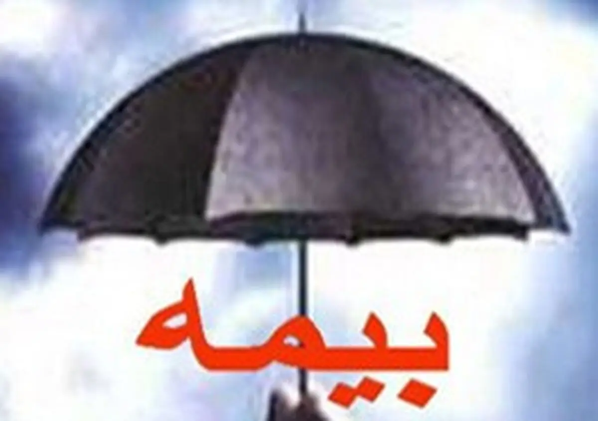 دیوار کوتاه بیمه‌ها