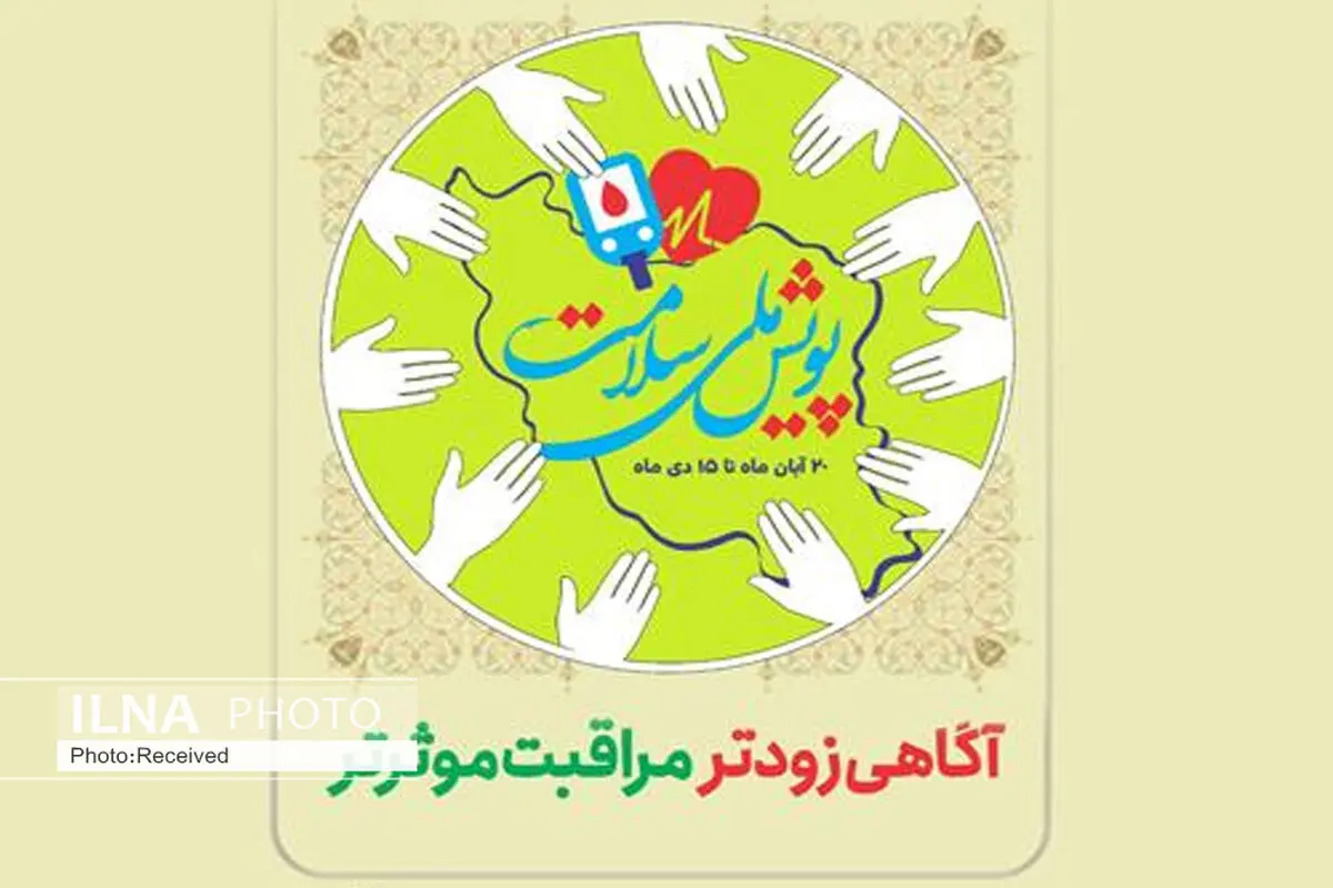 اجرای طرح "پویش ملی سلامت" در شهرستان قزوین آغاز شد