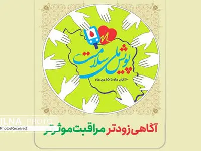 اجرای طرح "پویش ملی سلامت" در شهرستان قزوین آغاز شد