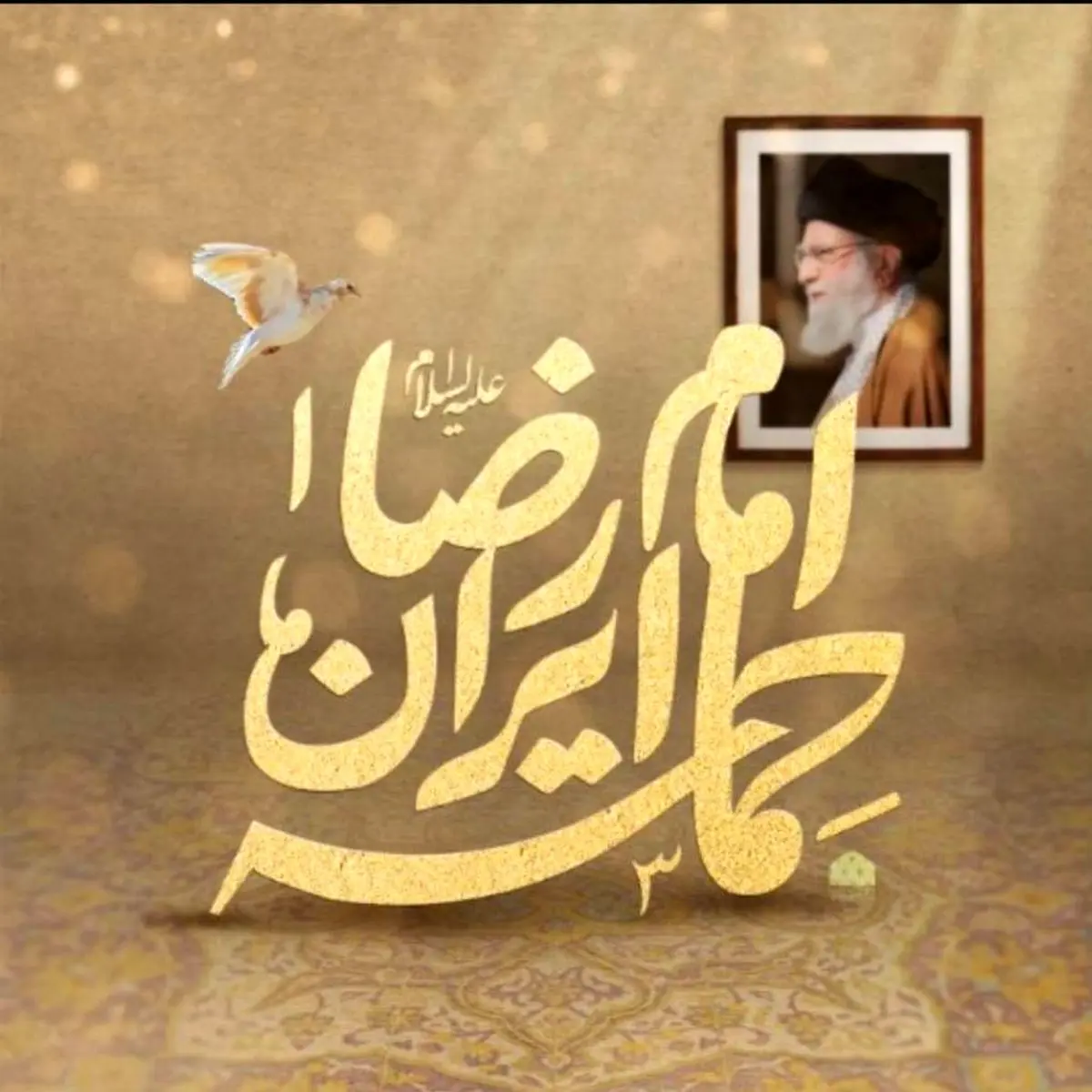 محفل هنرمندانه حماسه ایران امام رضا (ع) برگزار می‌شود
