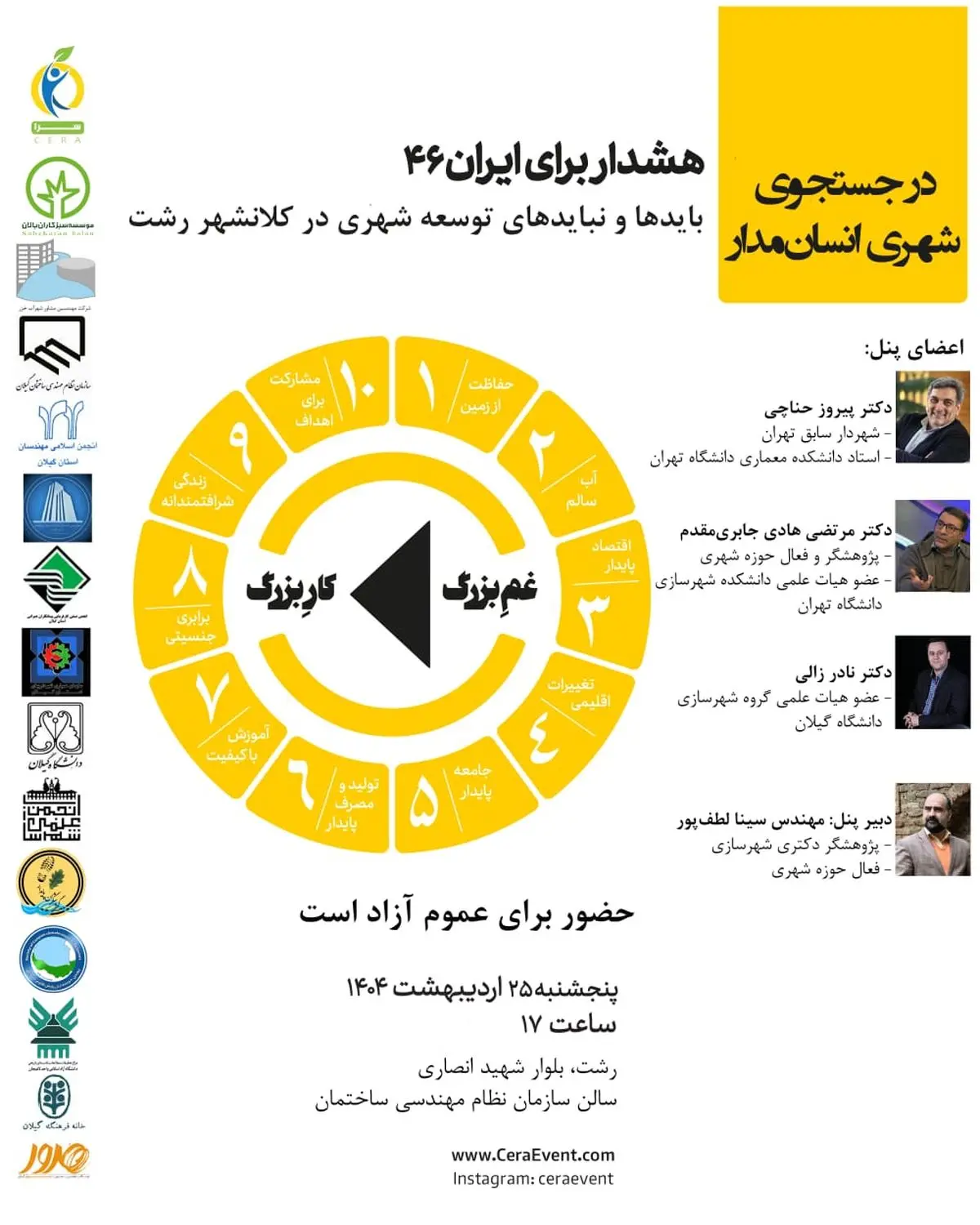 نشست هشدار برای ایران ۴۶ در رشت برگزار می شود