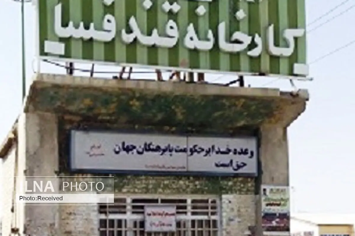 تلخ مثلِ «قند فسا»، شیرین مثلِ آمدن چغندرقند