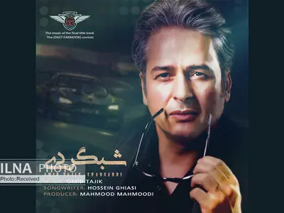 «شبگردی» با صدای امیر تاجیک+صوت