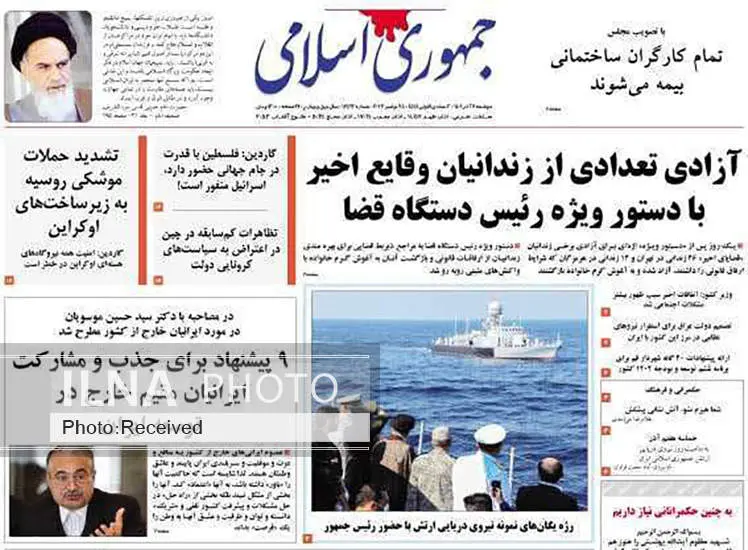صفحه اول روزنامه ها دوشنبه ۷ آذر
