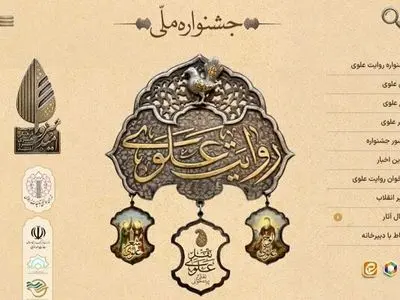 فراخوان جشنواره شعر علوی منتشر شد