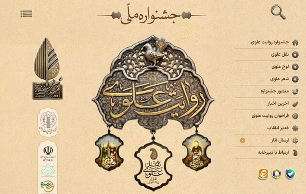 فراخوان جشنواره شعر علوی منتشر شد