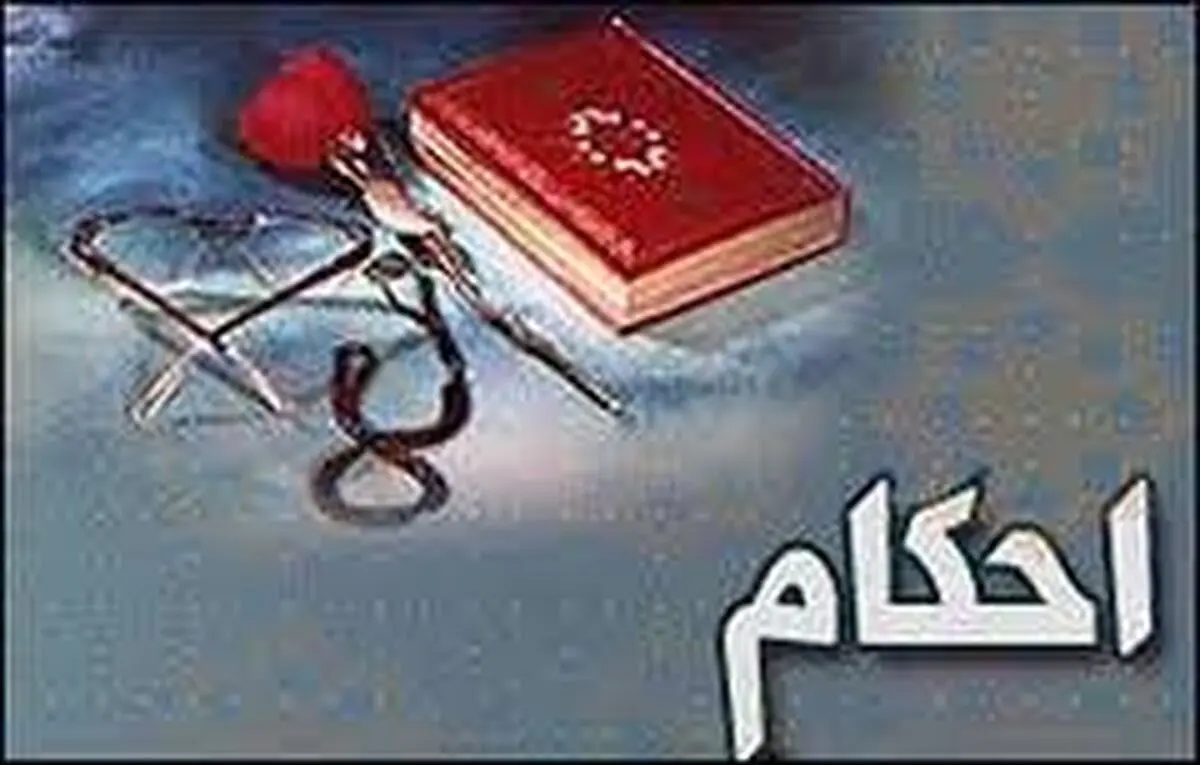 احکام ۱۴۰۰ سال پیش چگونه با دنیای امروز هماهنگ می‌شوند؟