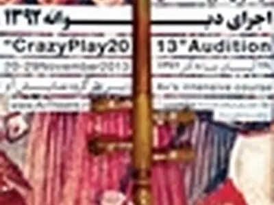 گروه نمایش «آو» برای دوره آموزشی پاییزه فراخوان داد