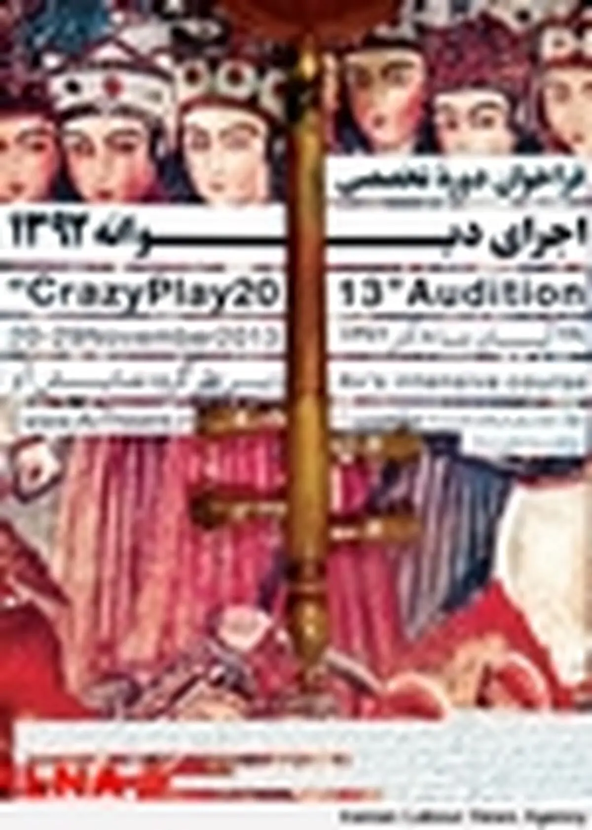 گروه نمایش «آو» برای دوره آموزشی پاییزه فراخوان داد