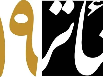 فراخوان عمارت نوفل‌لوشاتو با عنوان «تئاتر ۱۹»+فرم