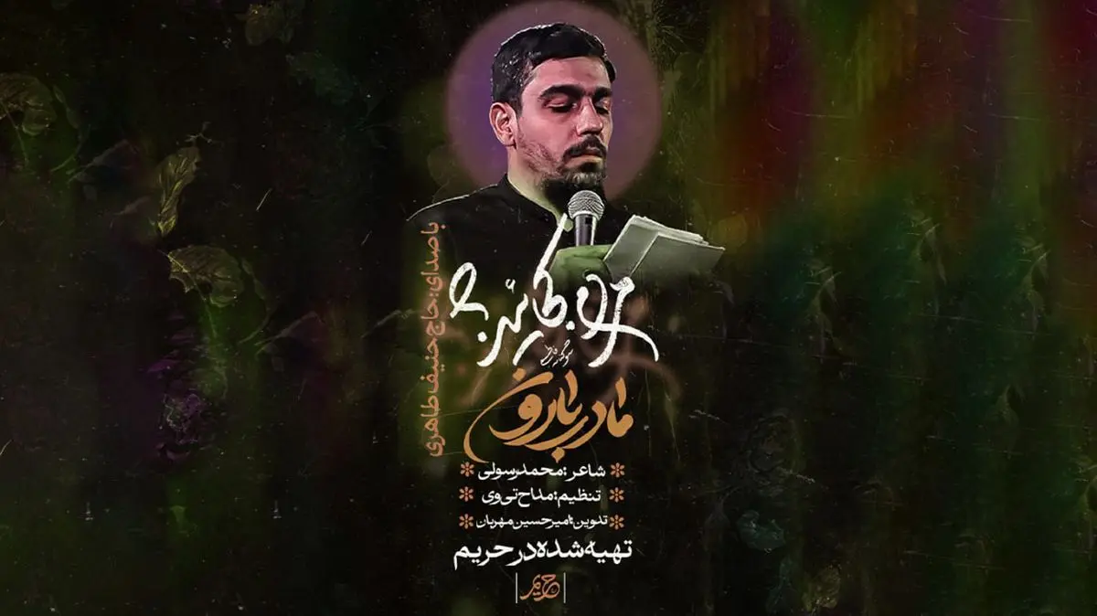 استغاثه حنیف طاهری برای باران+فیلم