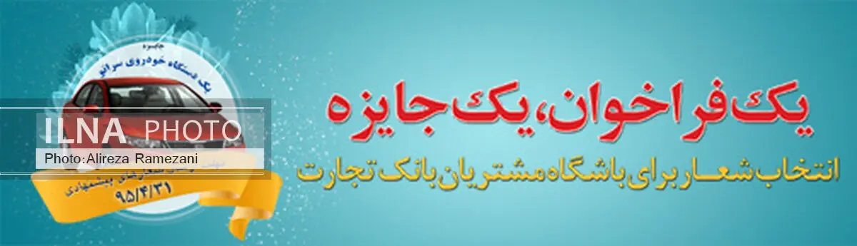 ادامه رقابت برای "سراتو" بانک تجارت