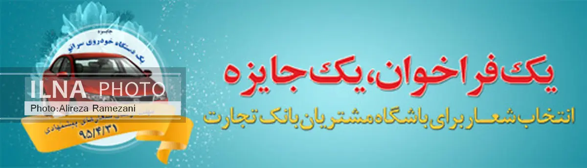 ادامه رقابت برای "سراتو" بانک تجارت